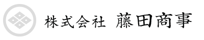 株式会社藤田商事